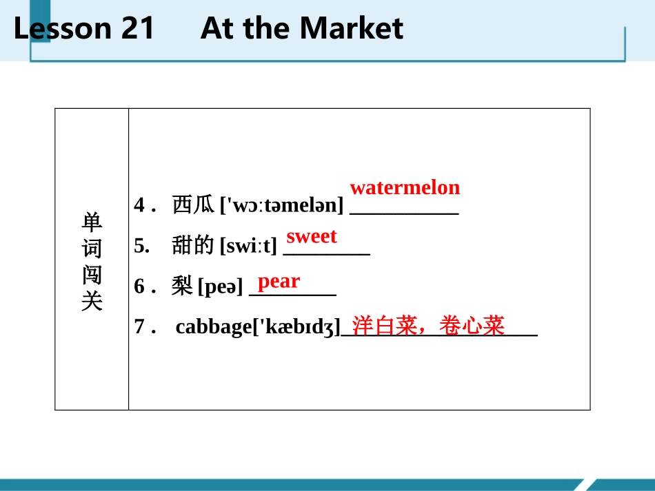 《At the Market》Food and Restaurants PPT免费课件_第3页