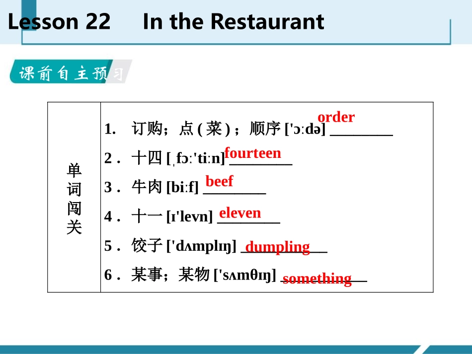《In the restaurant》Food and Restaurants PPT课件_第2页
