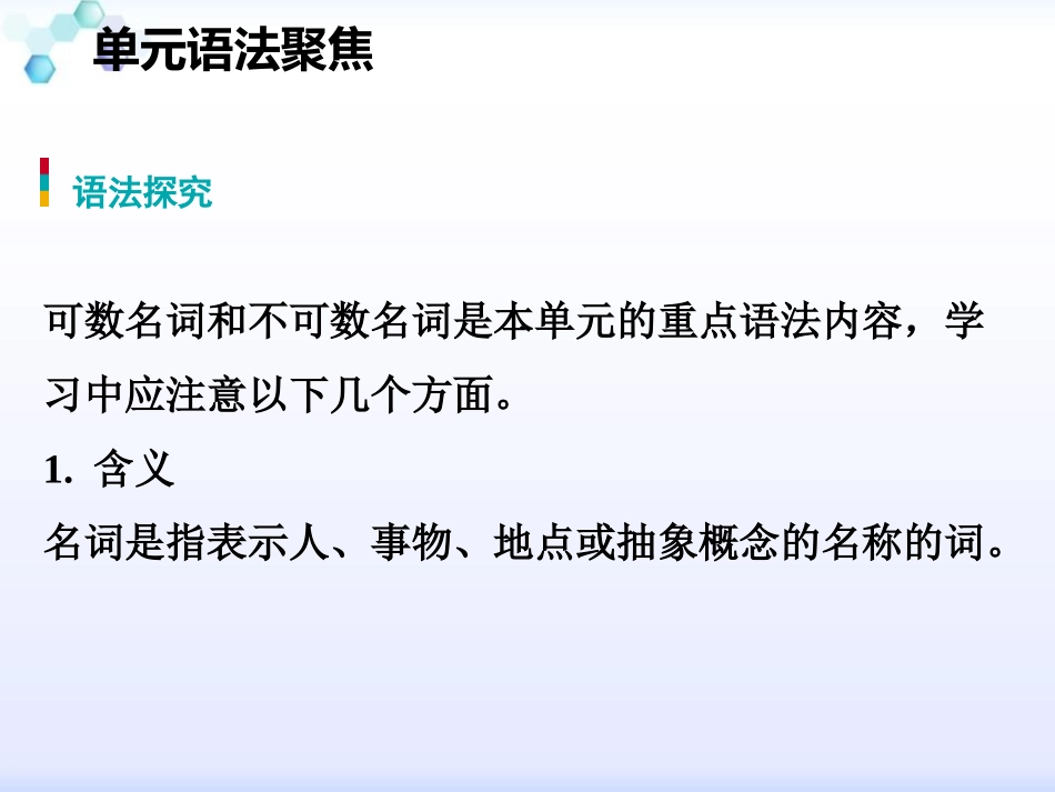《单元语法聚焦》Food and Restaurants PPT课件_第3页