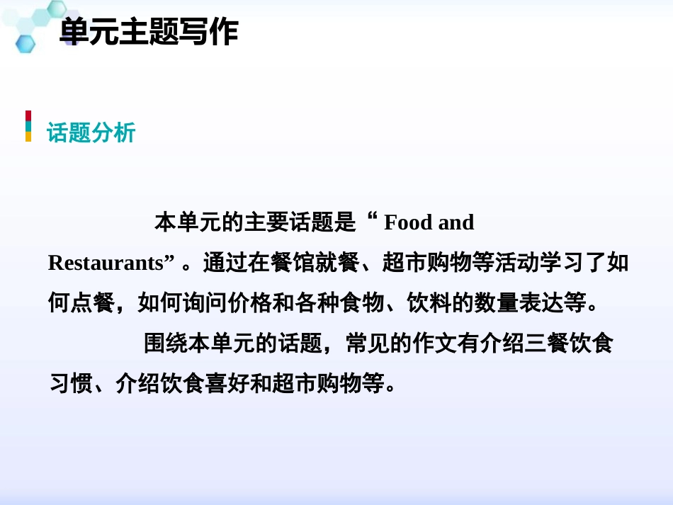 《单元主题写作》Food and Restaurants PPT课件_第2页