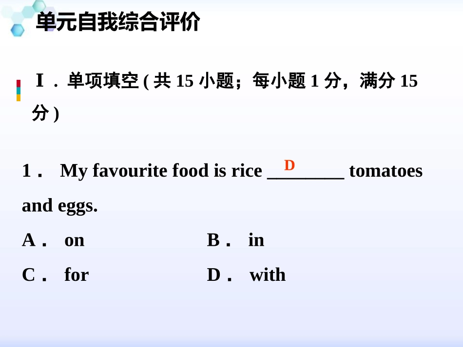 《单元自我综合评价》Food and Restaurants PPT课件_第2页