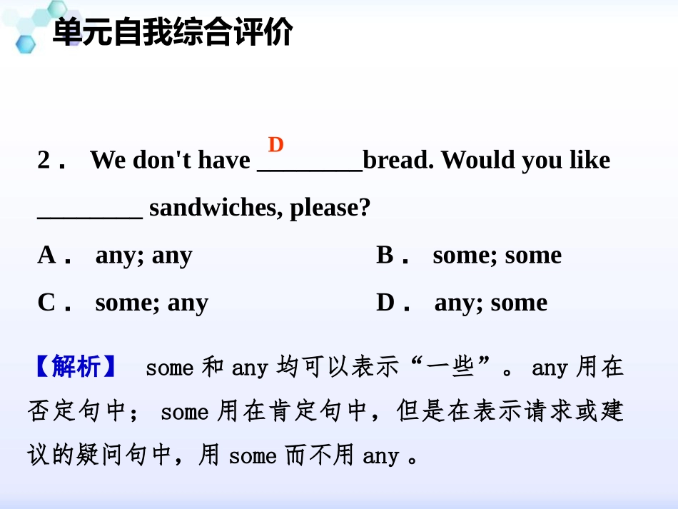 《单元自我综合评价》Food and Restaurants PPT课件_第3页