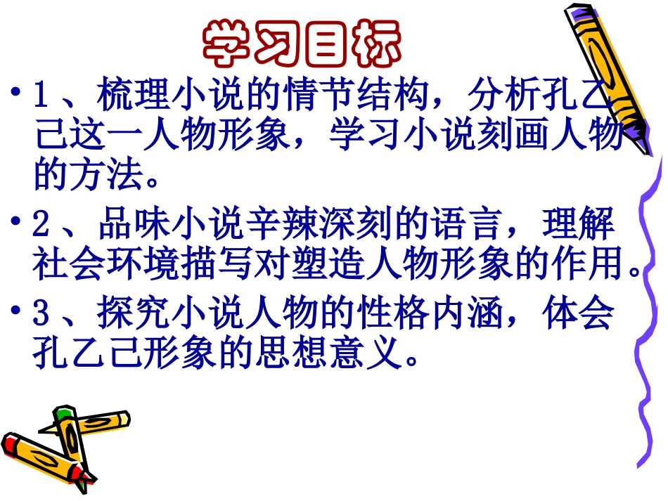 《孔乙己》PPT课件[部编版九年级语文下册]_第2页