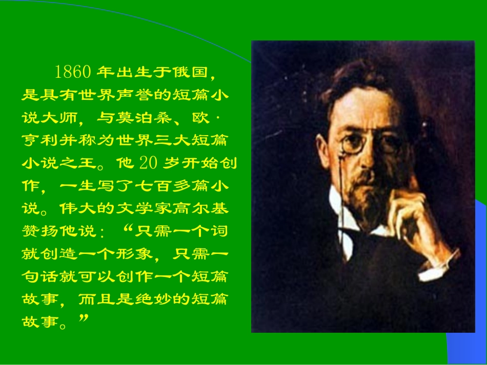 《变色龙》PPT课件[部编版九年级语文下册]_第2页