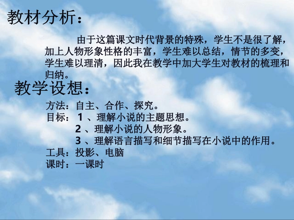 《变色龙》PPT课件[部编版九年级语文下册]_第2页