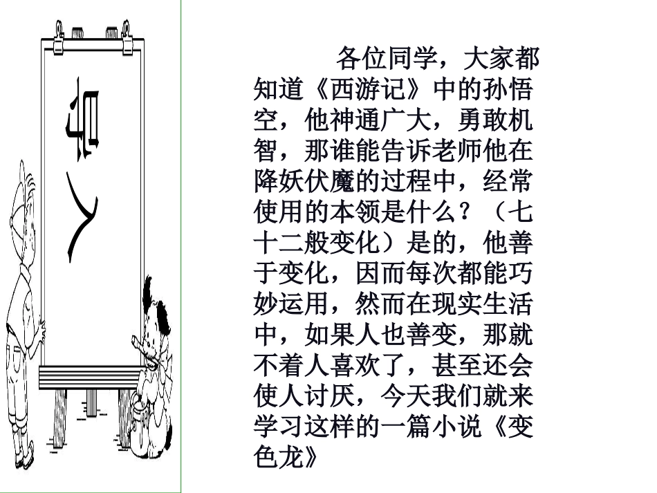 《变色龙》PPT课件[部编版九年级语文下册]_第3页