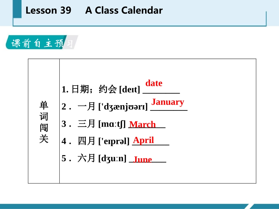 《A Class Calendar》Days and Months PPT教学课件_第2页