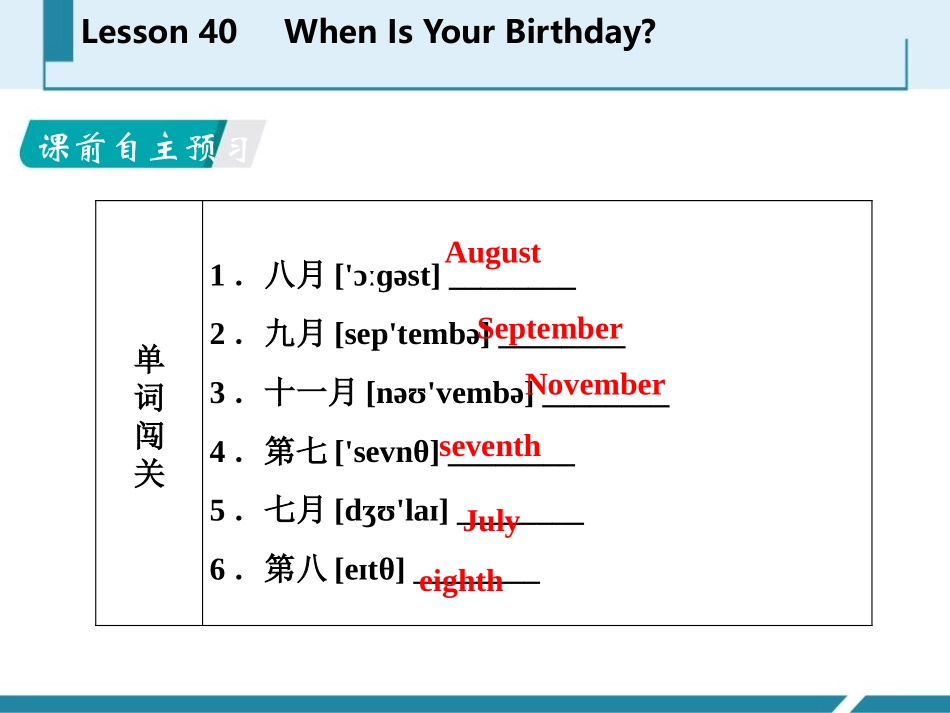 《When Is Your Birthday?》Days and Months PPT课件_第2页