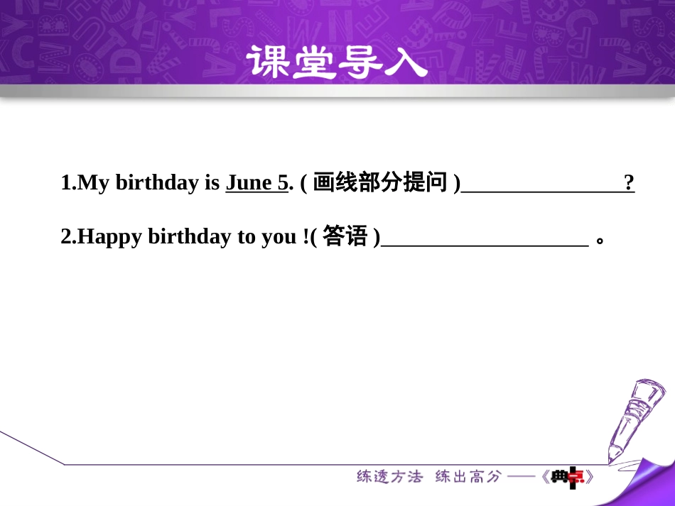 《When Is Your Birthday?》Days and Months PPT教学课件_第3页