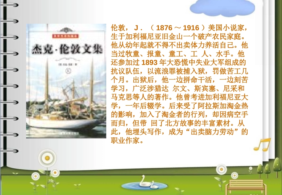 《热爱生命》PPT课件[部编版九年级语文下册]_第2页