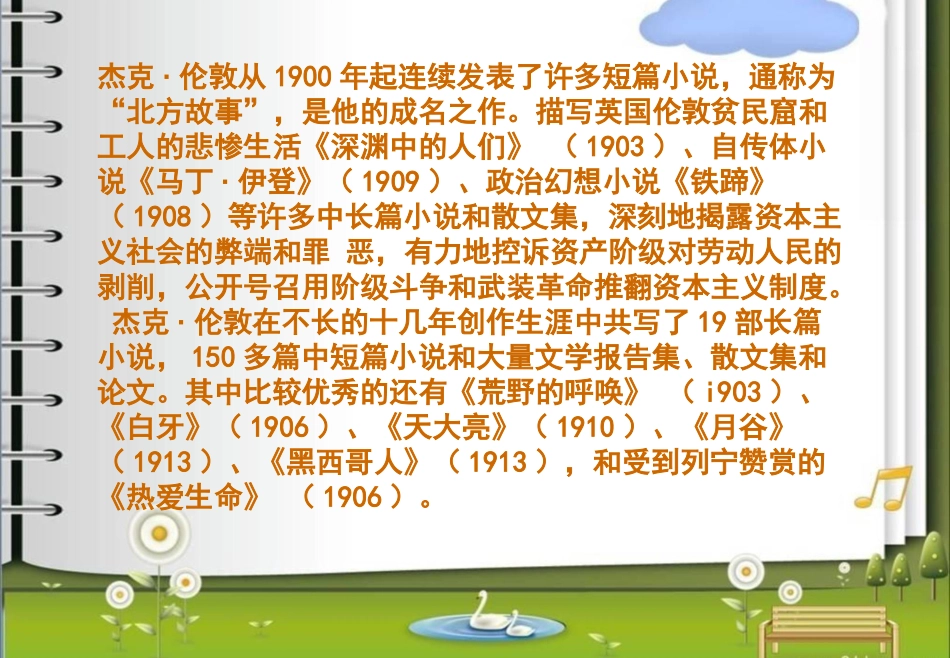 《热爱生命》PPT课件[部编版九年级语文下册]_第3页