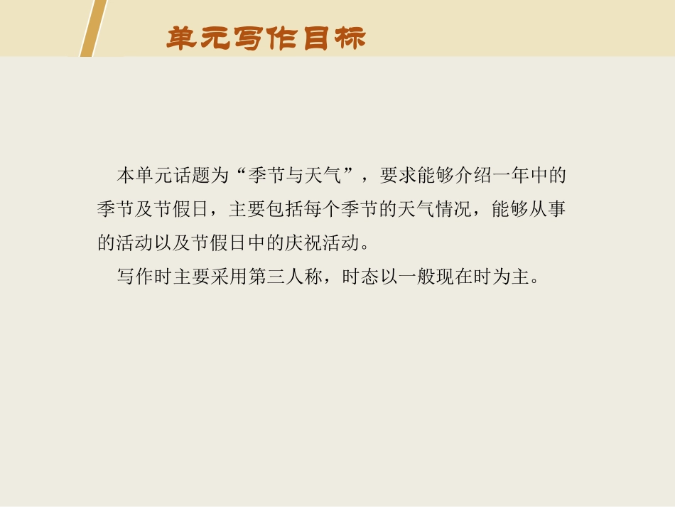 《Writing》Days and Months PPT课件_第2页
