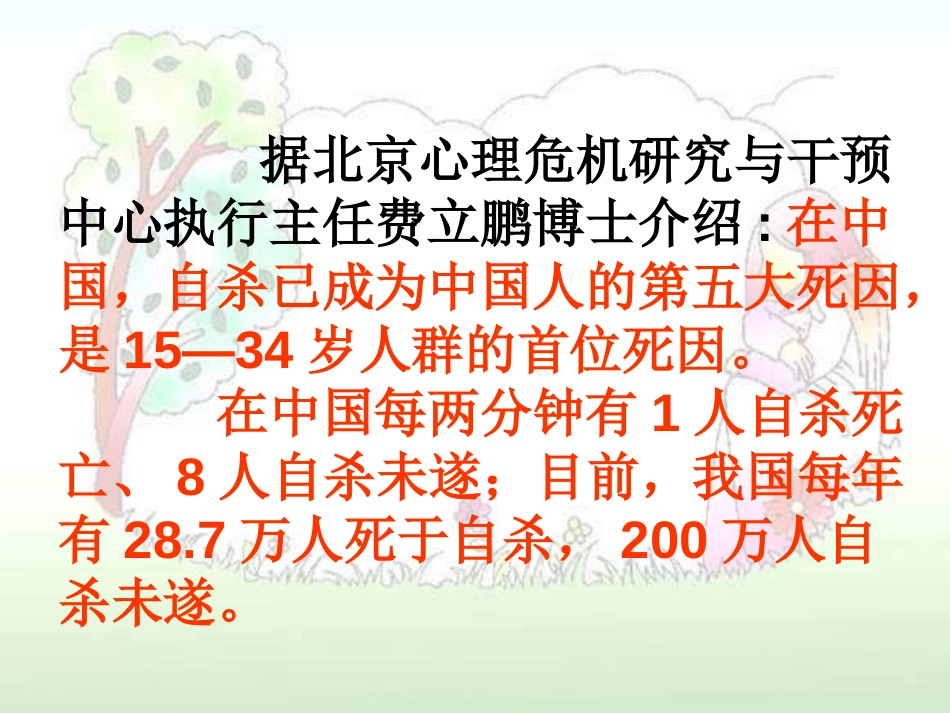 《热爱生命》PPT课件[部编版九年级语文下册]_第3页