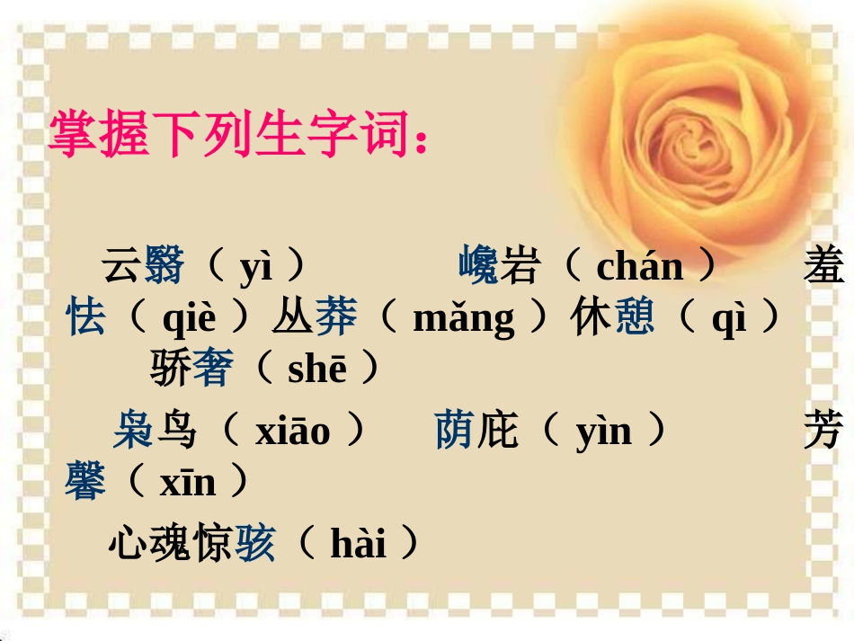 《谈生命》PPT课件[部编版九年级语文下册]_第2页