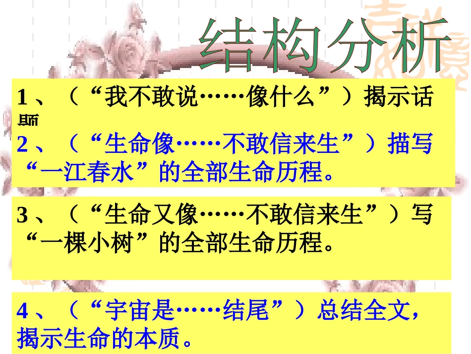 《谈生命》PPT课件[部编版九年级语文下册]_第3页