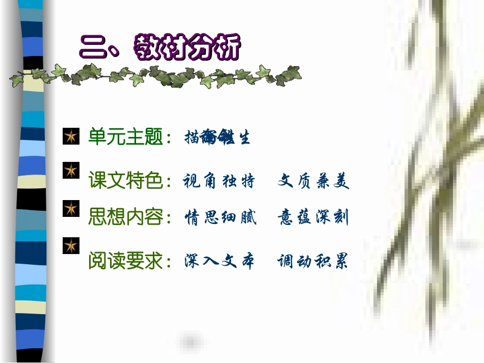 《谈生命》PPT课件[部编版九年级语文下册]_第3页