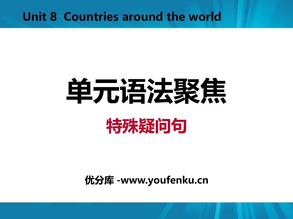 《单元语法聚焦》Countries around the World PPT课件_第1页