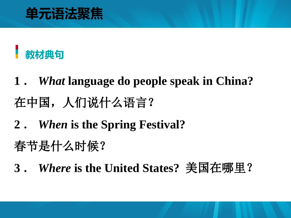 《单元语法聚焦》Countries around the World PPT课件_第2页