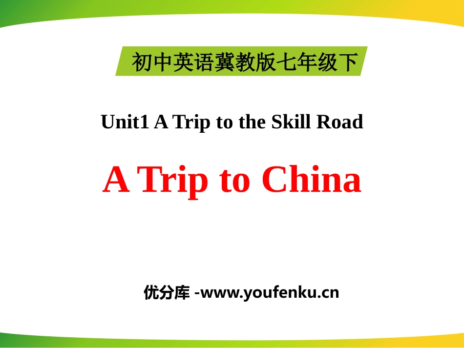 《A Trip to China》A Trip to the Silk Road PPT课件_第1页