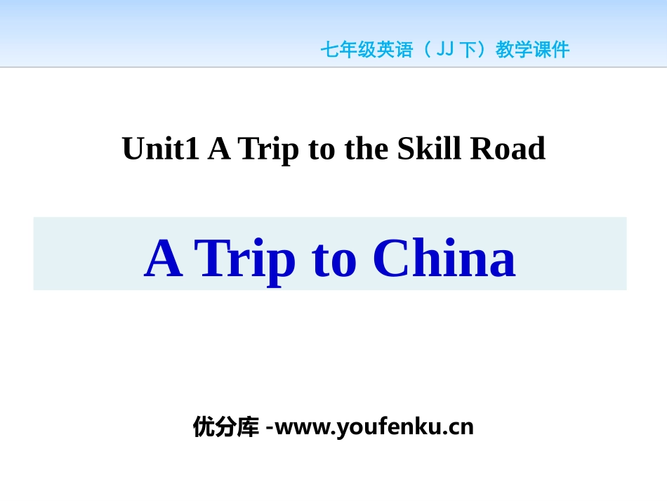 《A Trip to China》A Trip to the Silk Road PPT课件_第1页