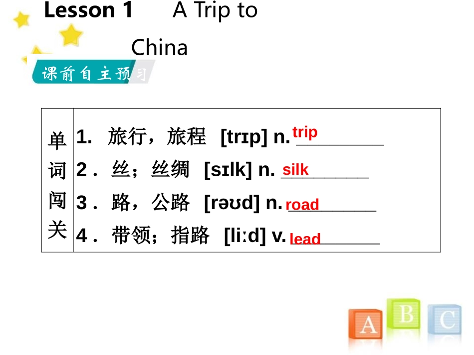 《A Trip to China》A Trip to the Silk Road PPT教学课件_第2页