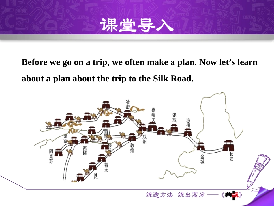 《Meet You in Beijing》A Trip to the Silk Road PPT课件_第2页