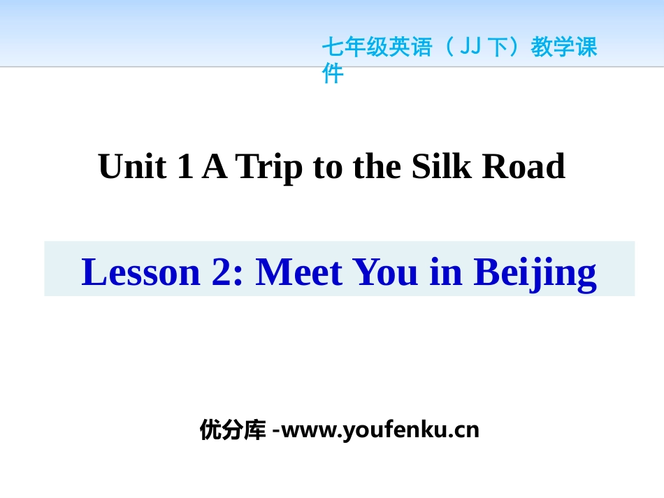 《Meet You in Beijing》A Trip to the Silk Road PPT教学课件_第1页