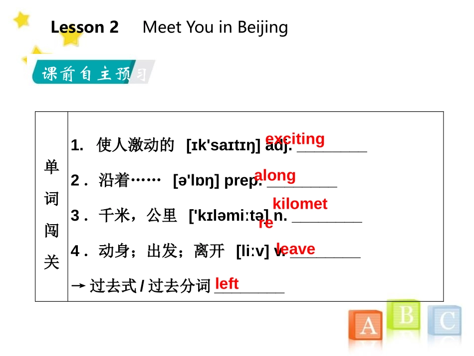 《Meet You in Beijing》A Trip to the Silk Road PPT课件_第2页