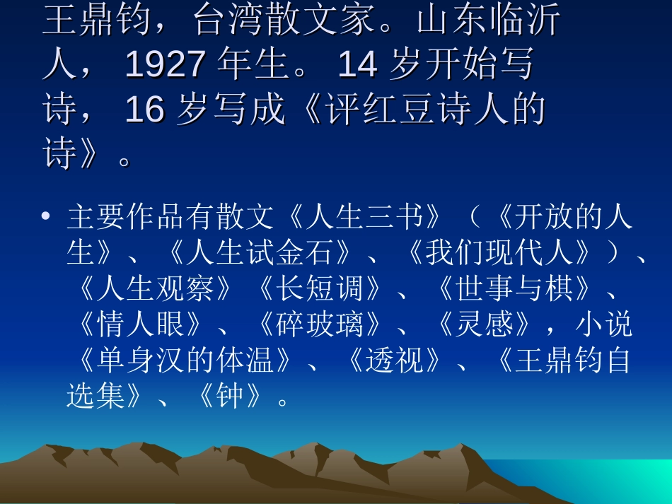 《那树》PPT课件[部编版九年级语文下册]_第2页