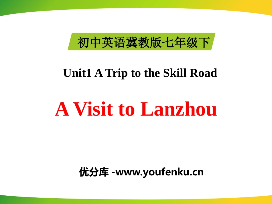 《A Visit to Lanzhou》A Trip to the Silk Road PPT课件_第1页
