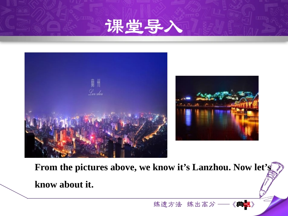 《A Visit to Lanzhou》A Trip to the Silk Road PPT课件_第2页