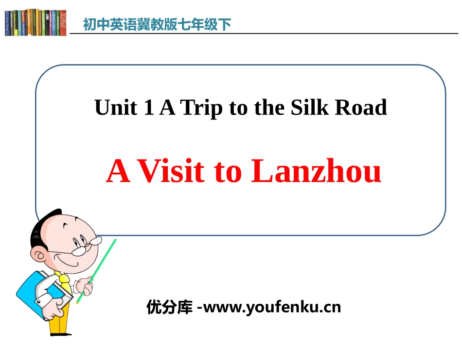 《A Visit to Lanzhou》A Trip to the Silk Road PPT教学课件_第1页