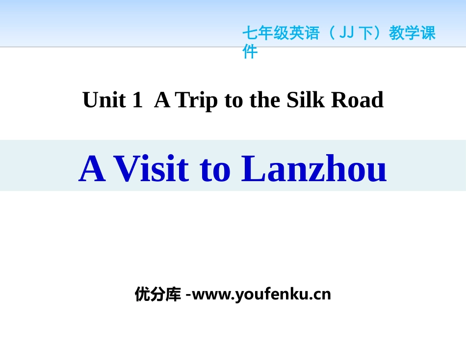 《A Visit to Lanzhou》A Trip to the Silk Road PPT免费课件_第1页