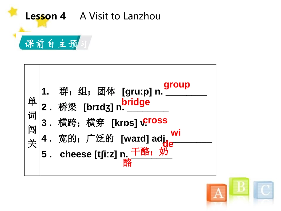 《A Visit to Lanzhou》A Trip to the Silk Road PPT免费教学课件_第2页