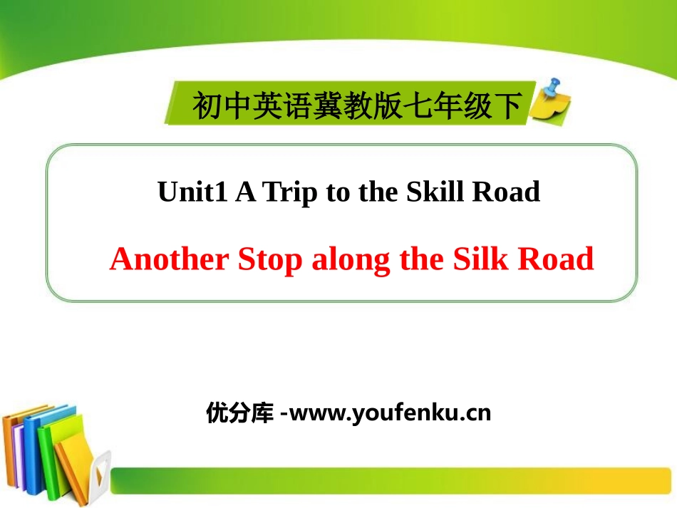 《Another Stop along the Silk Road》A Trip to the Silk Road PPT课件_第1页