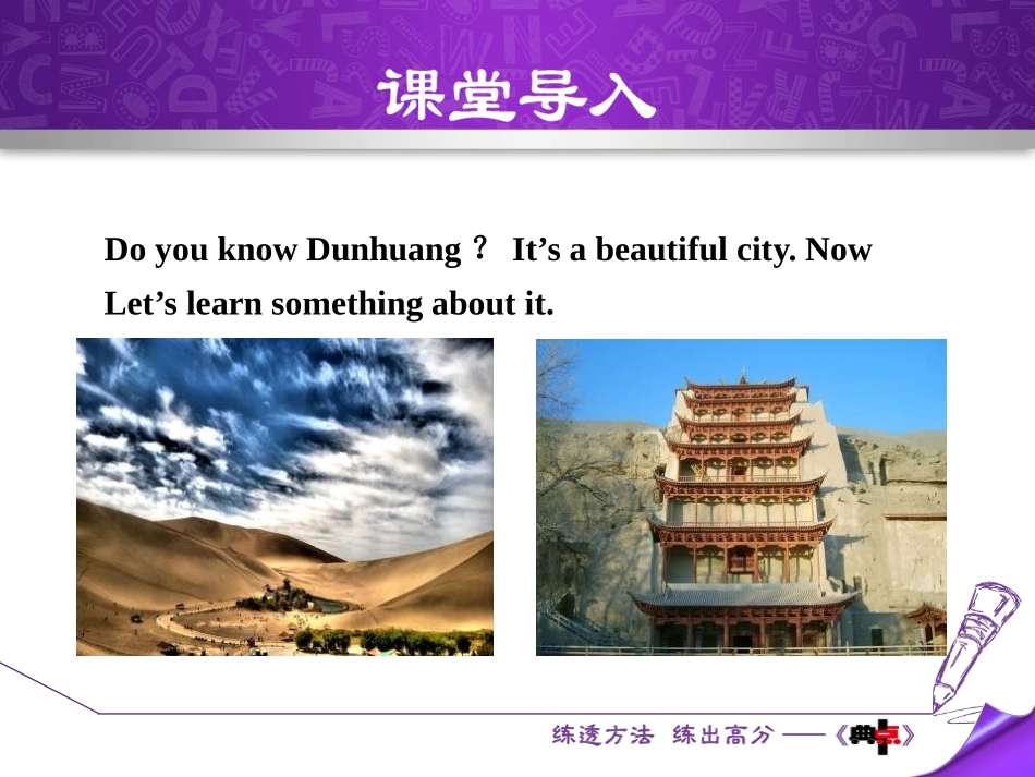 《Another Stop along the Silk Road》A Trip to the Silk Road PPT课件_第3页