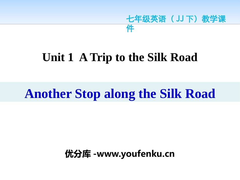 《Another Stop along the Silk Road》A Trip to the Silk Road PPT教学课件_第1页