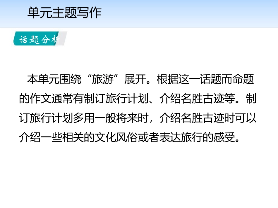 《单元主题写作》A Trip to the Silk Road PPT课件_第2页