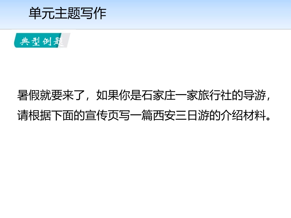 《单元主题写作》A Trip to the Silk Road PPT课件_第3页