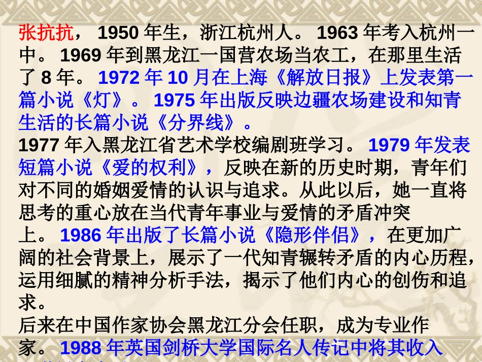 《地下森林断想》PPT课件[部编版九年级语文下册]_第2页