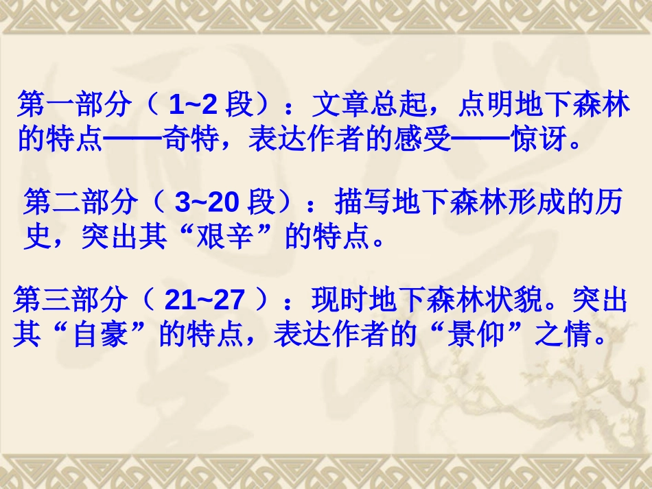 《地下森林断想》PPT课件[部编版九年级语文下册]_第3页