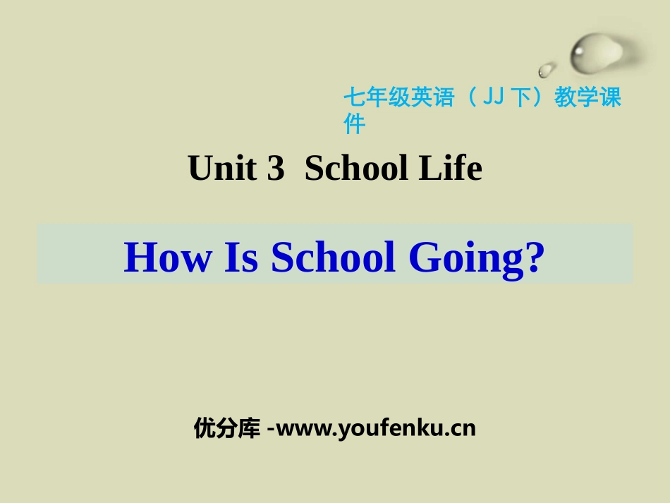 《How Is School Going?》School Life PPT教学课件_第1页