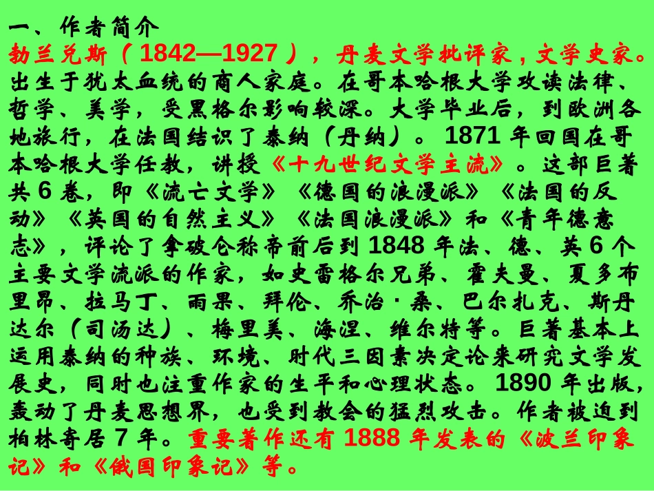 《人生》PPT课件[部编版九年级语文下册]_第2页