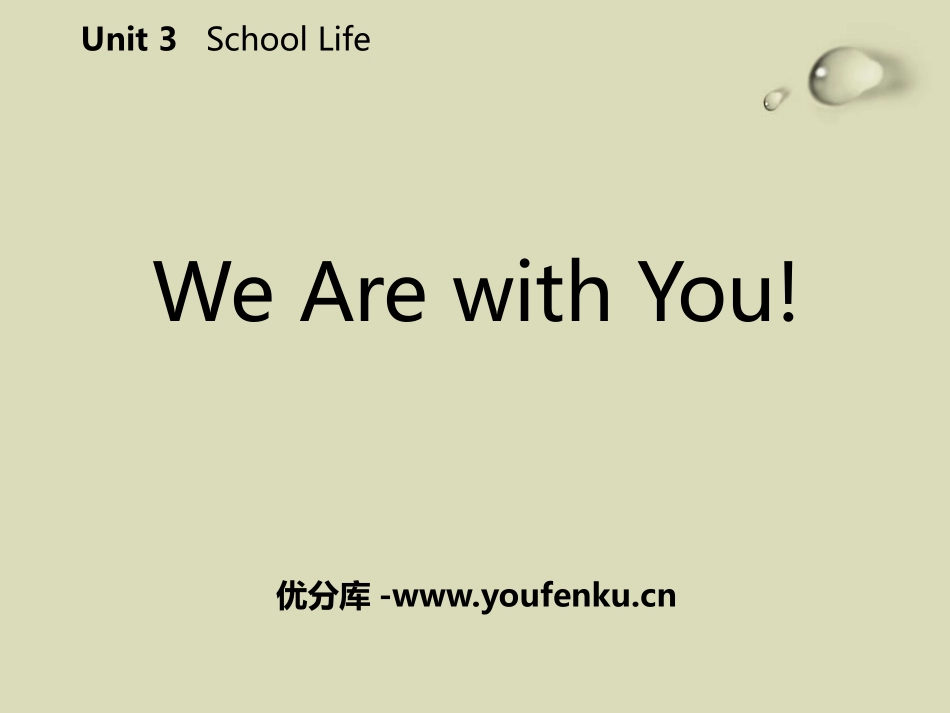 《We Are with You!》School Life PPT免费课件_第1页
