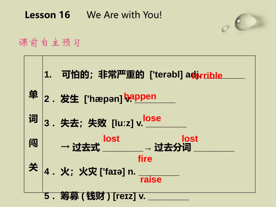 《We Are with You!》School Life PPT免费课件_第2页