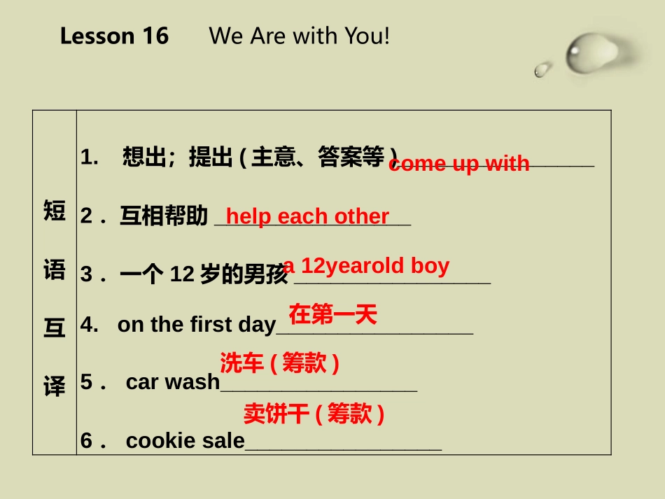 《We Are with You!》School Life PPT免费课件_第3页