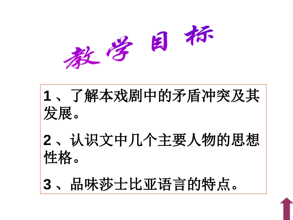 《威尼斯商人》PPT课件[部编版九年级语文下册]_第3页