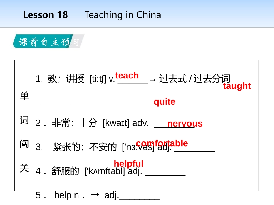 《Teaching in China》School Life PPT课件_第2页