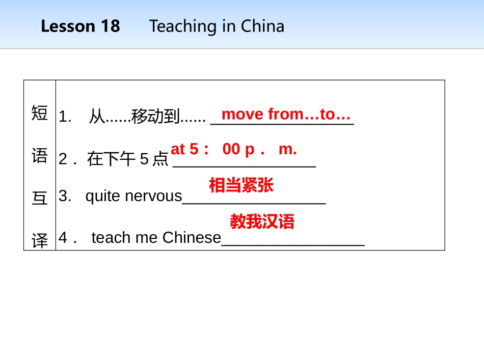 《Teaching in China》School Life PPT课件_第3页