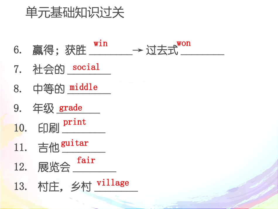 《单元基础知识过关》School Life PPT课件_第3页